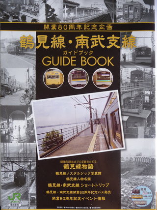 Tsurumi Line / Nanbu Branch Line 80th Anniversary Booklet